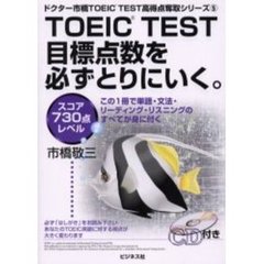 ＴＯＥＩＣ　ＴＥＳＴ目標点数を必ずとりにいく。　スコア７３０点レベル
