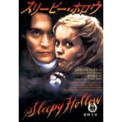 スリーピー・ホロウ