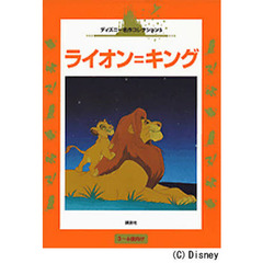 ライオン＝キング