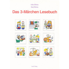 童話で学ぶ　初級ドイツ語文法読本
