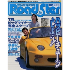ロード＆スター　Ｎｏ．２３
