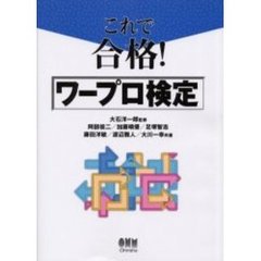 これで合格！ワープロ検定