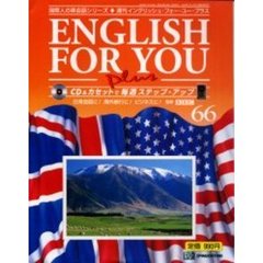 イングリッシュ・フォー・ユー・プラス６６