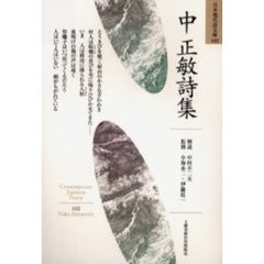 中正敏詩集