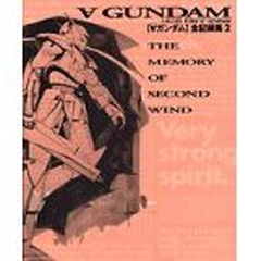 「∀ガンダム」全記録集　２