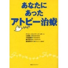 あなたにあったアトピー治療