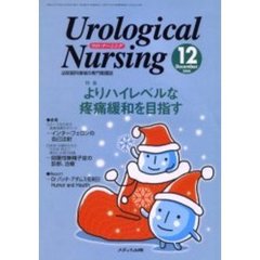 ウロ・ナーシング　第５巻第１３号　特集よりハイレベルな疼痛緩和を目指す