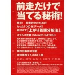 前走だけで「当てる」秘術！　上がり着順分析法　当印