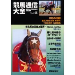 競馬通信大全　Ｖｏｌ．４６