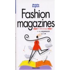 英語でファッション雑誌！