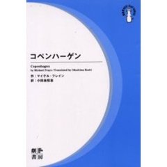 コペンハーゲン