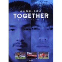 ＴＯＧＥＴＨＥＲ　中田英寿・洪明甫　２００２ワールドカップＢｏｏｋ