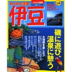伊豆