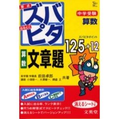 中学受験ズバピタ算数文章題