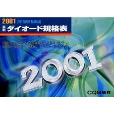 最新ダイオード規格表　２００１年版