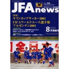 ＪＦＡ　ｎｅｗｓ　２００１年　８月情報号