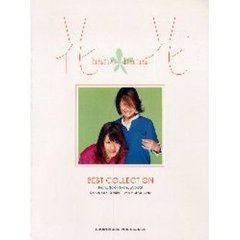 花＊花　ベスト・コレクション