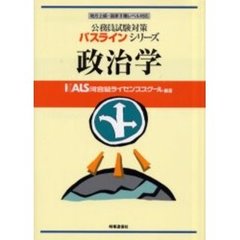 政治学　地方上級・国家２種レベル対応