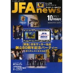 ＪＦＡ　ｎｅｗｓ　２００１年１０月情報号