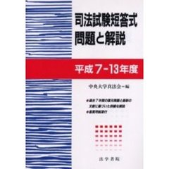 中央大学真法会編 中央大学真法会編の検索結果 - 通販｜セブンネット