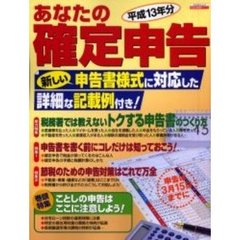 あなたの確定申告　平成１３年分