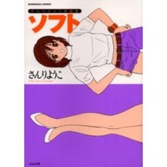 さんりようこ特選集ソフト