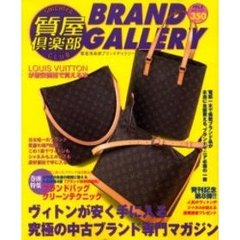 質屋倶楽部ＢＲＡＮＤ　ＧＡＬＬＥＲＹ　８