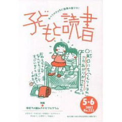 子どもと読書　３３３