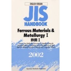 ＪＩＳハンドブック　鉄鋼　英訳版　２００２－１