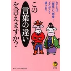 この言葉の違いを言えますか？
