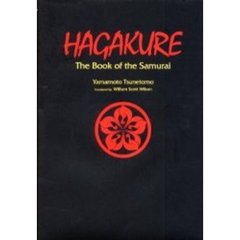 葉隠　ＨＡＧＡＫＵＲＥ　Ｔｈｅ　ｂｏｏｋ　ｏｆ　ｔｈｅ　ｓａｍｕｒａｉ　英文版　新装版