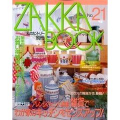 ＺＡＫＫＡ　ＢＯＯＫ　Ｎｏ．２１