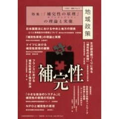地域政策　あすの三重　Ｎｏ．６（２００２・夏）　特集：「補完性の原理」の理論と実像