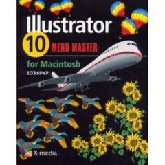 Ｉｌｌｕｓｔｒａｔｏｒ　１０　ｆｏｒ　Ｍａｃｉｎｔｏｓｈ　ｍｅｎｕ　ｍａｓｔｅｒ
