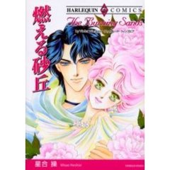 燃える砂丘