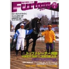 ハロン　１５７（２００３Ａｐｒｉｌ）　トップトレーナー対談・川島正行（船橋）ＶＳ高橋三郎（大井）／石崎隆之騎手通算５０００勝／〈新連載〉保存版！競馬場＆騎手ファイル