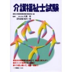 介護福祉士試験