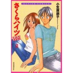 さくらハイツ１０２　　　２