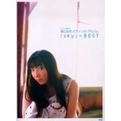 堀江由衣ピアノ・ソロ・アルバム『ｓｋｙ』＋ＢＥＳＴ　やさしく弾ける