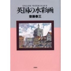 斎藤／著 斎藤／著の検索結果 - 通販｜セブンネットショッピング