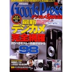ＧｏｏｄｓＰｒｅｓｓ　デジカメＳｐｅｃｉ