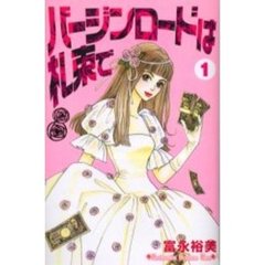バージンロードは札束で　　　１
