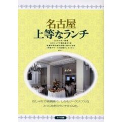 名古屋上等なランチ