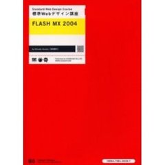ＦＬＡＳＨ　ＭＸ　２００４