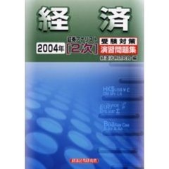 経済　２００４年