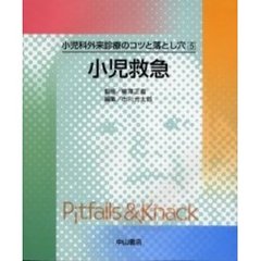 小児救急