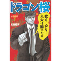 ドラゴン桜　全２１巻セット