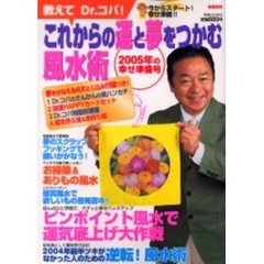 ’０５　これからの運と夢をつかむ風水術