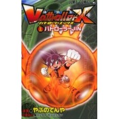 バトローラーＸ　　　１
