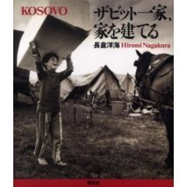 セブンネットショッピングで買える「ザビット一家、家を建てる KOSOVO」の画像です。価格は1,980円になります。